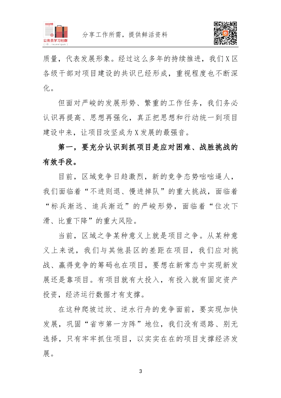 2020年重大重点项目推进工作动员部署会讲话.docx_第3页