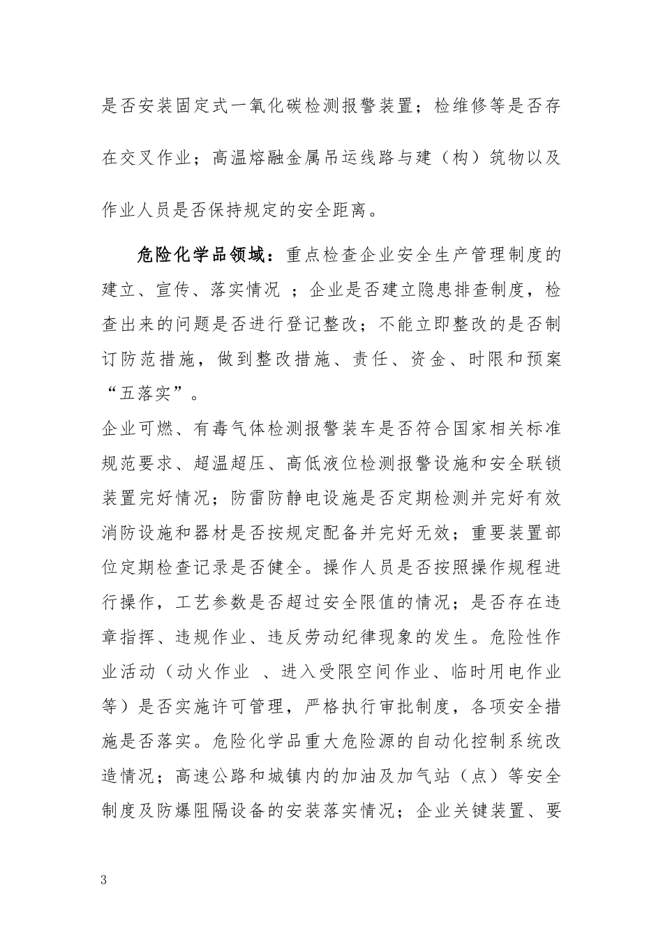 区县应急管理局年度安全生产执法监管工作计划.docx_第3页