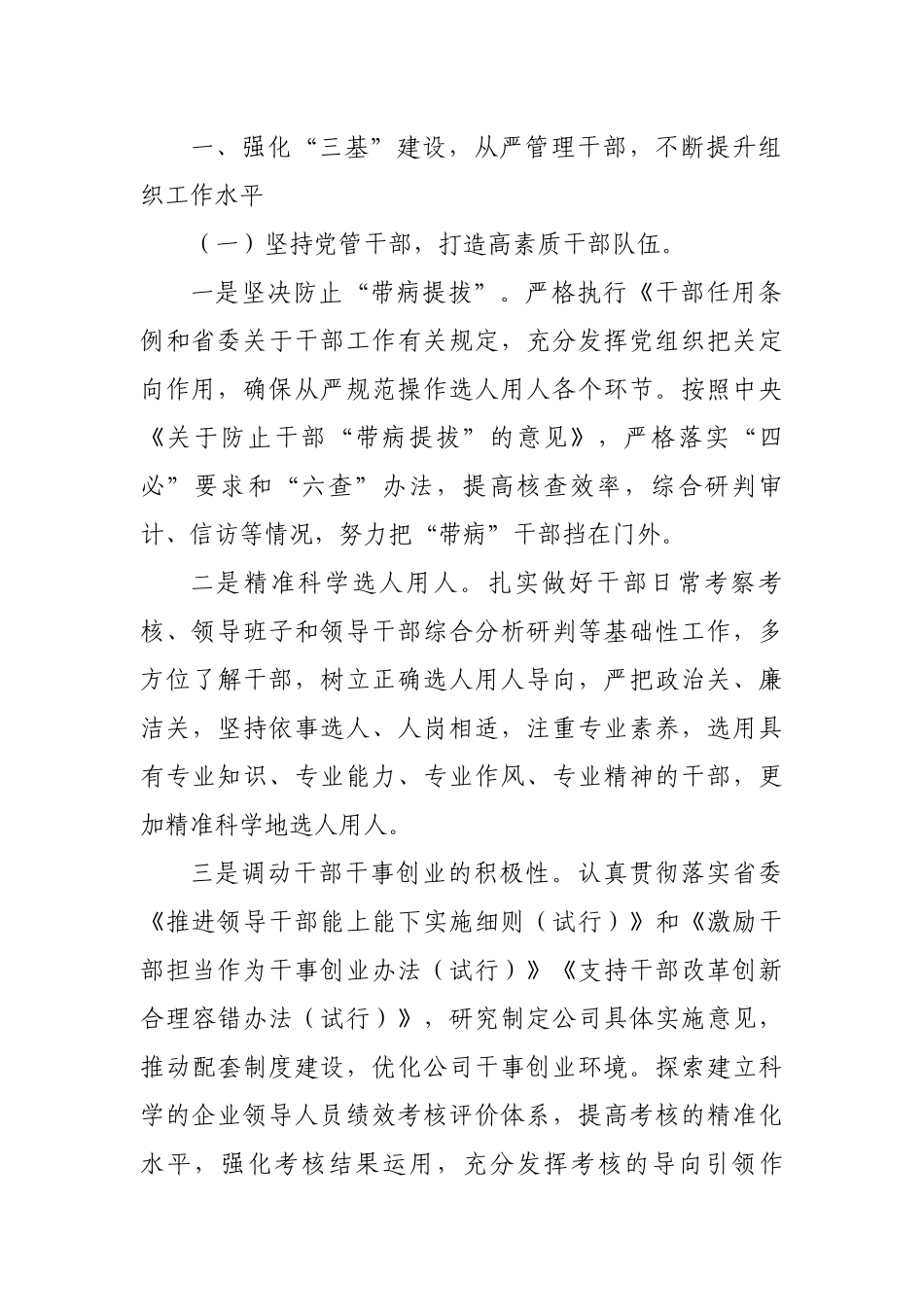 2020年国企公司党委工作要点.docx_第2页