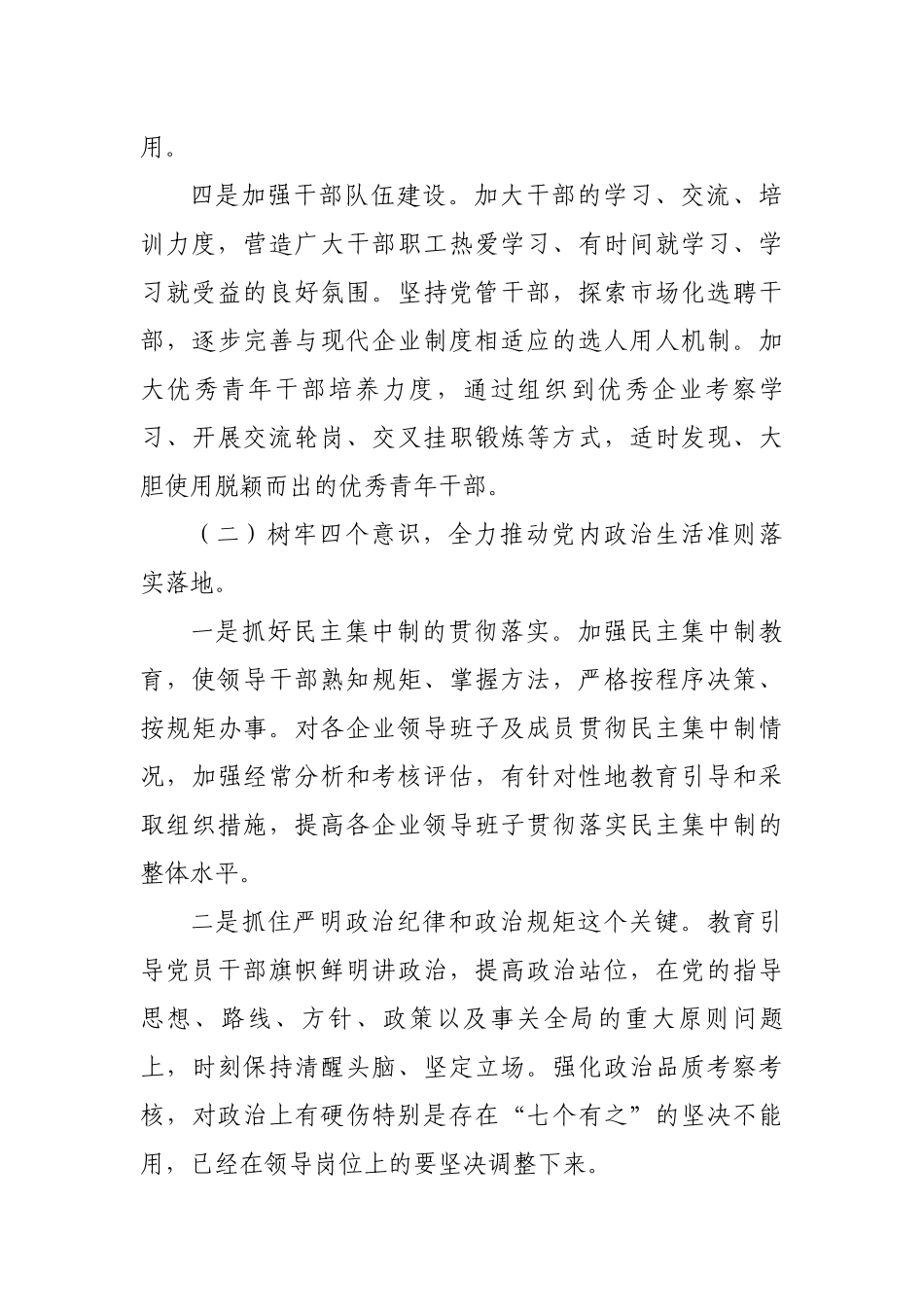 2020年国企公司党委工作要点.docx_第3页