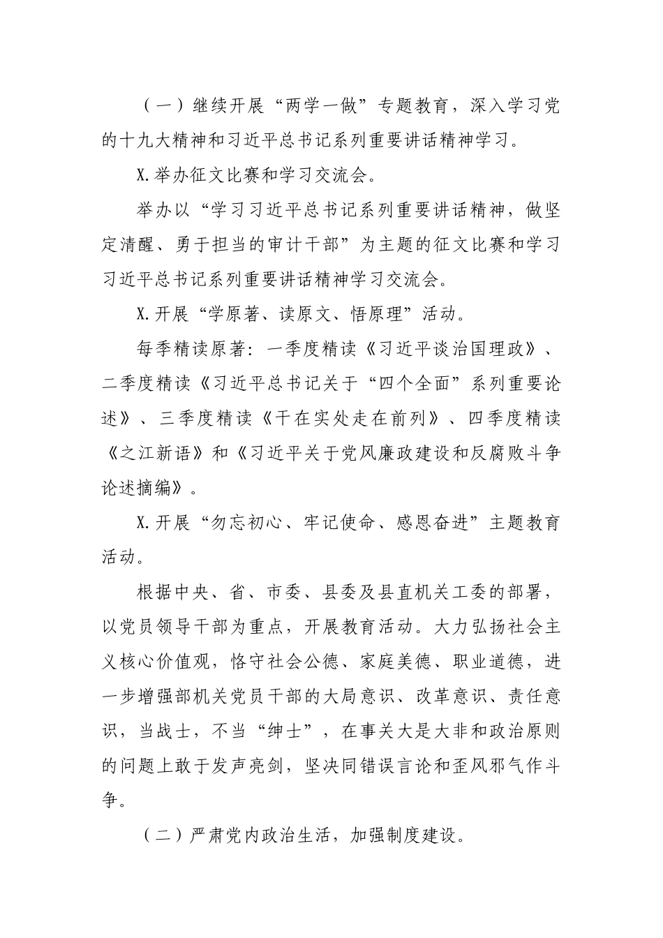2020年机关党支部工作计划.docx_第2页