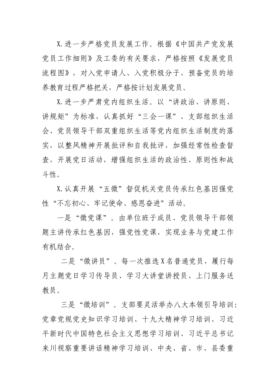 2020年机关党支部工作计划.docx_第3页