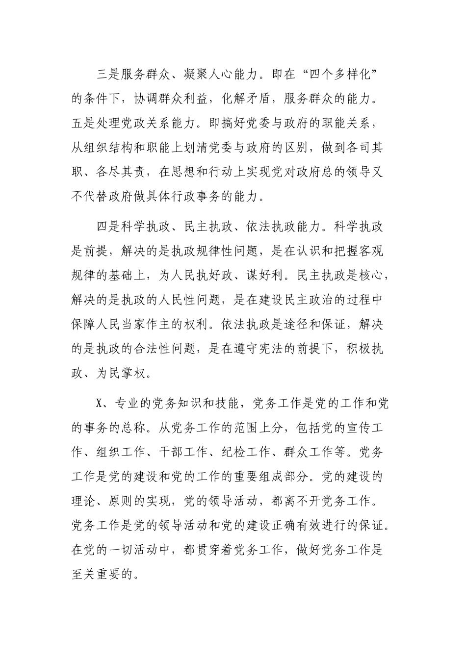 2020年加强乡镇党委书记专业化能力建设调研报告.docx_第2页