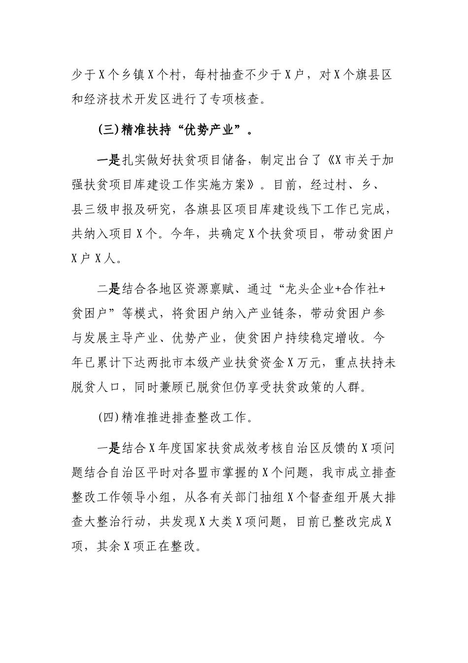 全市脱贫攻坚精准扶贫精准脱贫年度工作总结报告.docx_第3页