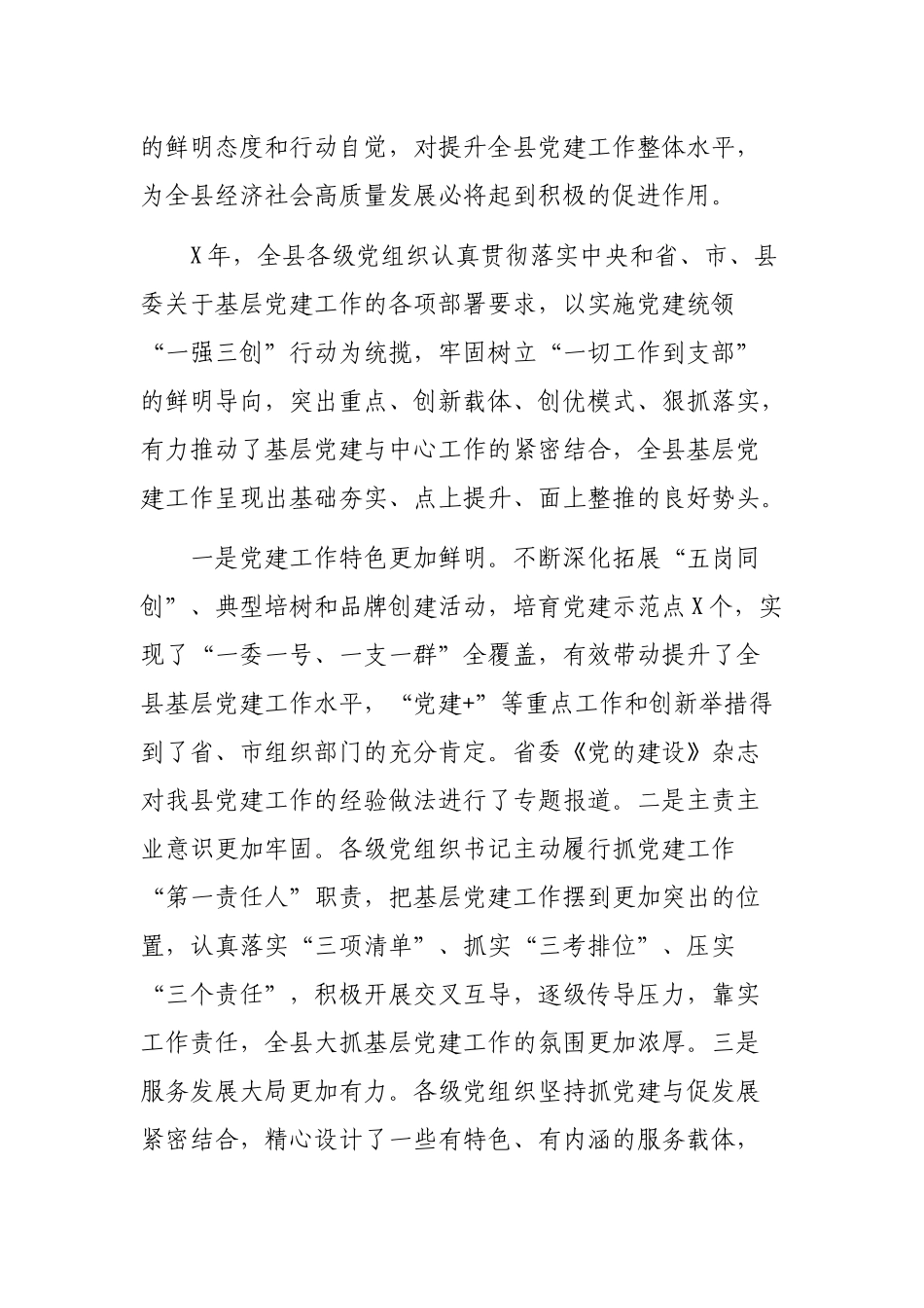 全县党委书记抓基层党建工作述职评议大会上的讲话2019.docx_第2页
