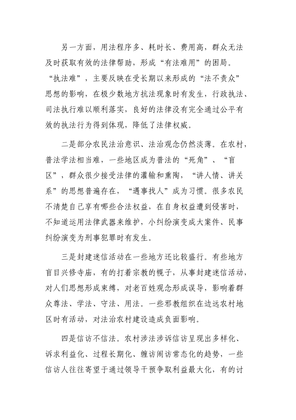 20XX年农村法治建设调研报告.docx_第3页