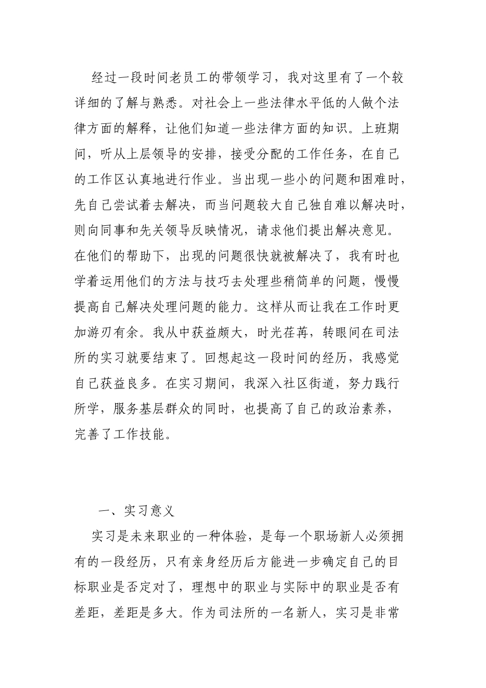 大学生假期司法所见习工作总结.docx_第2页