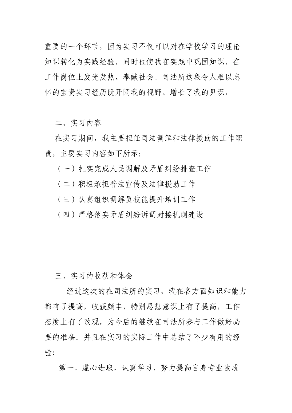 大学生假期司法所见习工作总结.docx_第3页