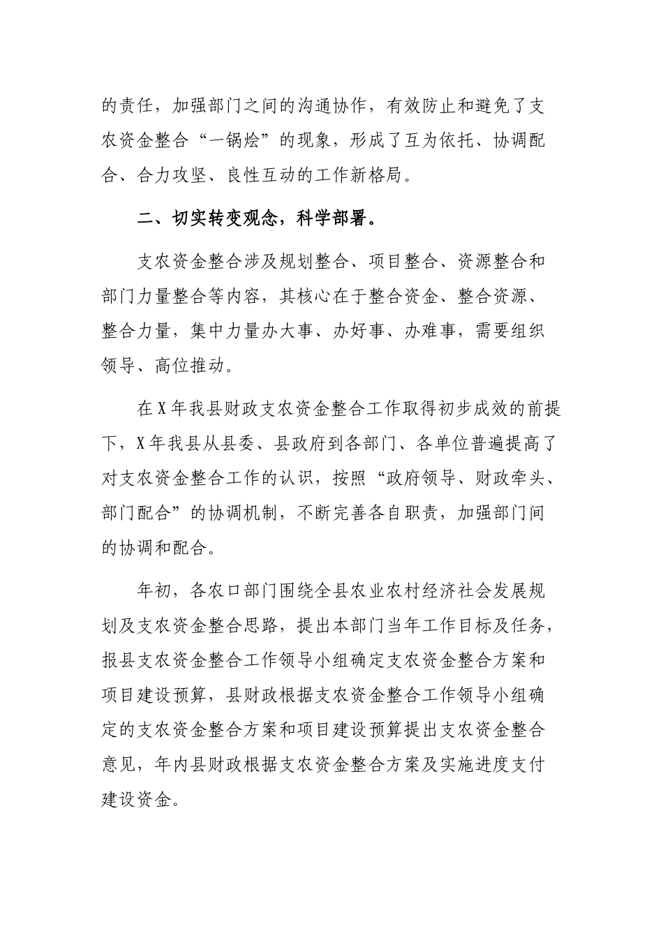 2020年县财政支农资金整合调研工作总结.docx_第2页