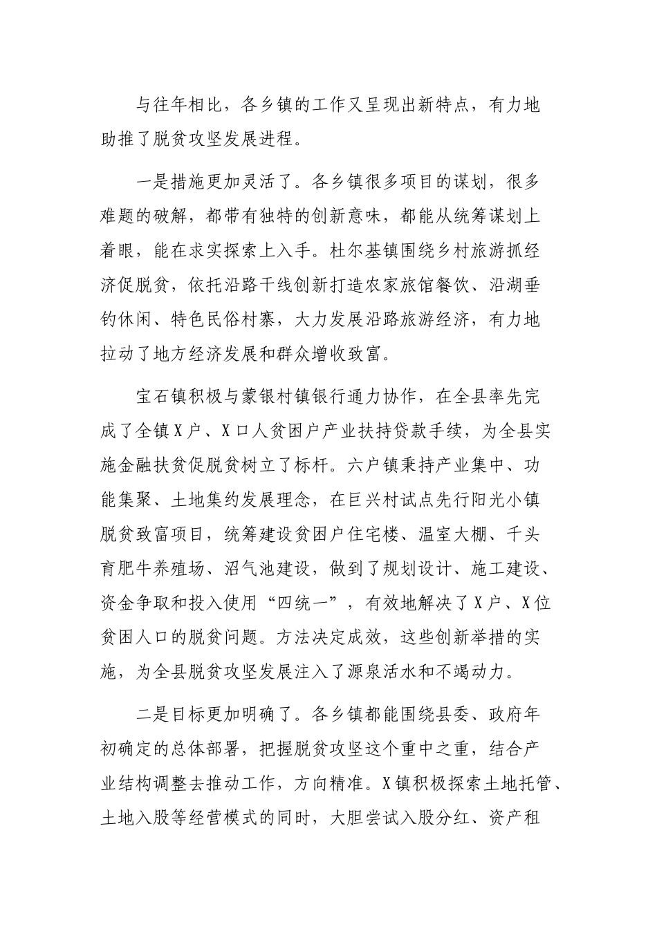 全县脱贫攻坚巡回观摩会座谈会领导讲话.docx_第2页