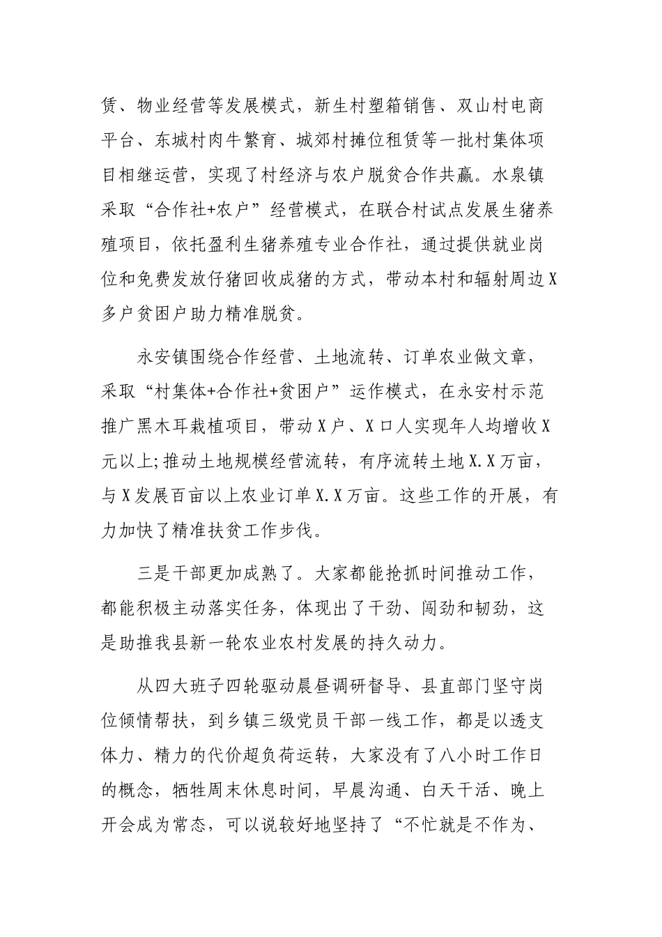 全县脱贫攻坚巡回观摩会座谈会领导讲话.docx_第3页