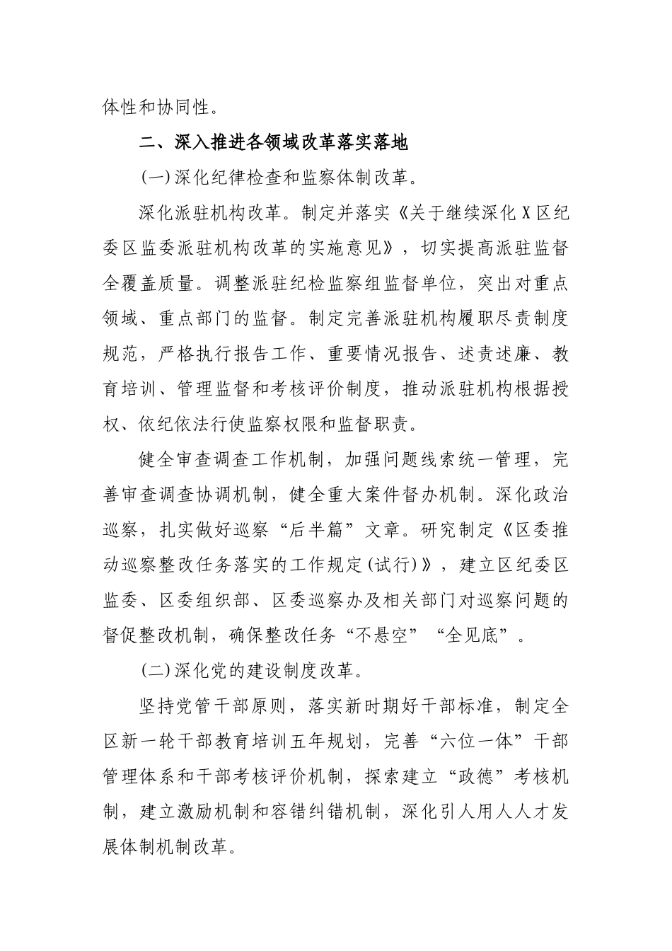 2020年县全面深化改革委员会工作要点.docx_第3页