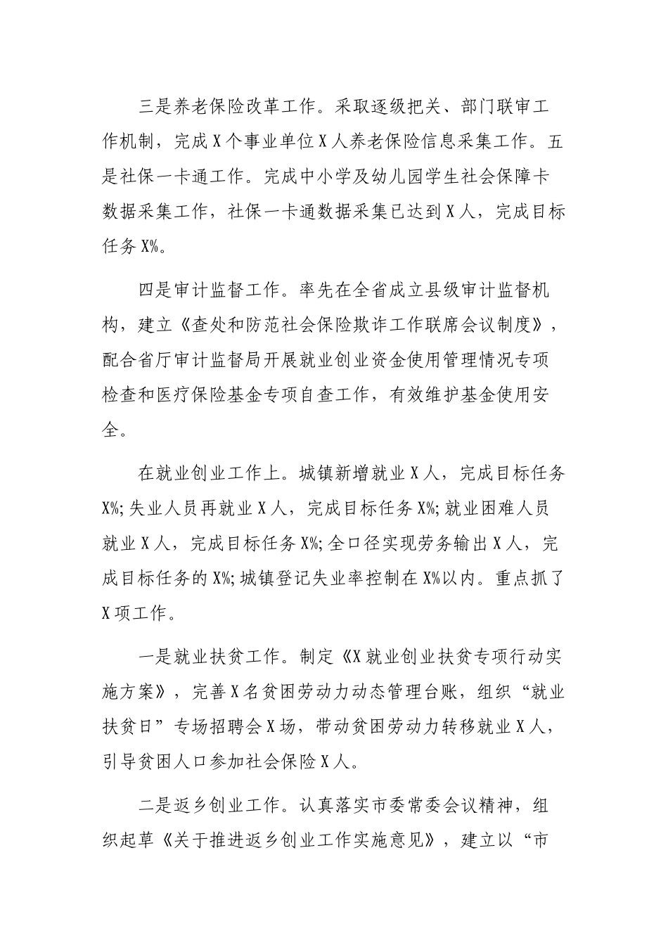 人社局2019年工作总结与工作安排.docx_第2页