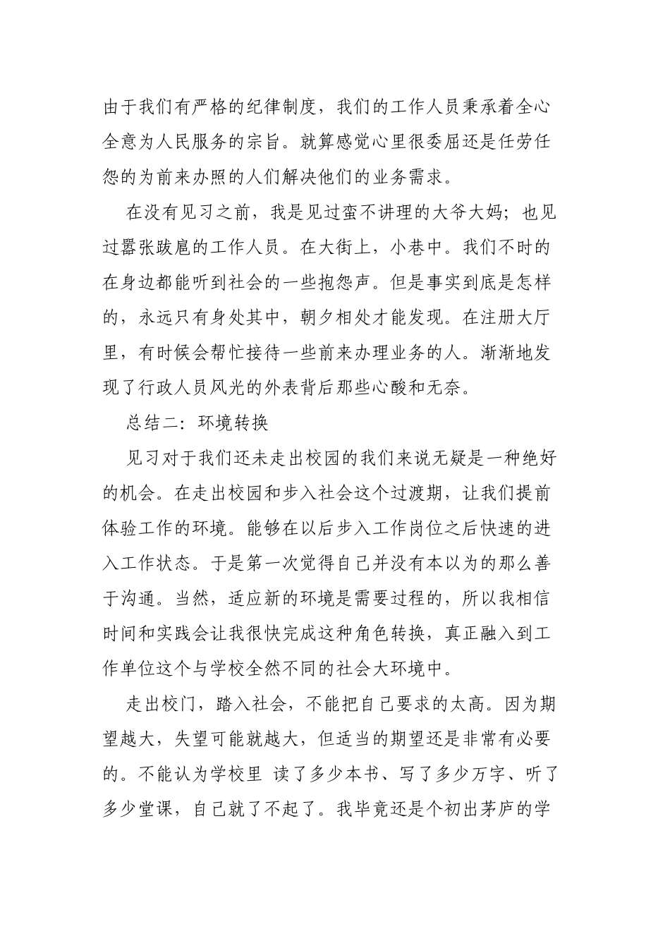 大学生假期到市场监督管理局见习工作总结.docx_第2页