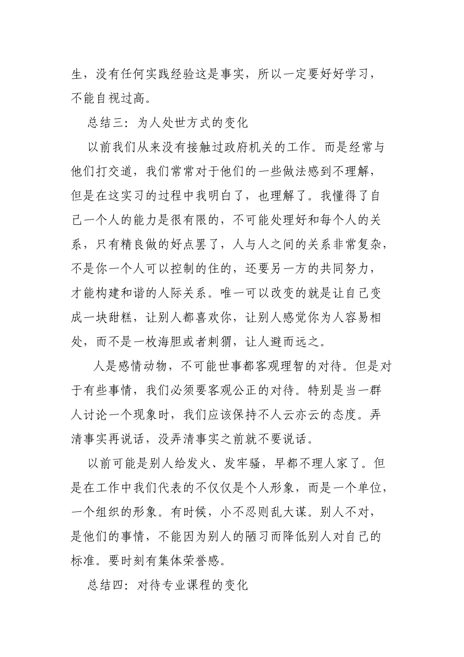 大学生假期到市场监督管理局见习工作总结.docx_第3页