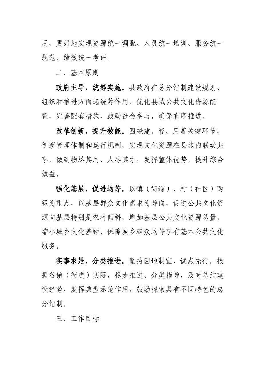 2020年区县文化馆图书馆总分馆制建设实施方案.docx_第2页