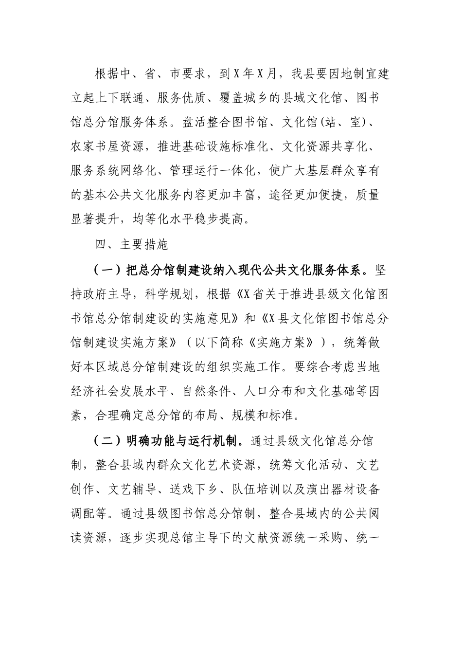2020年区县文化馆图书馆总分馆制建设实施方案.docx_第3页