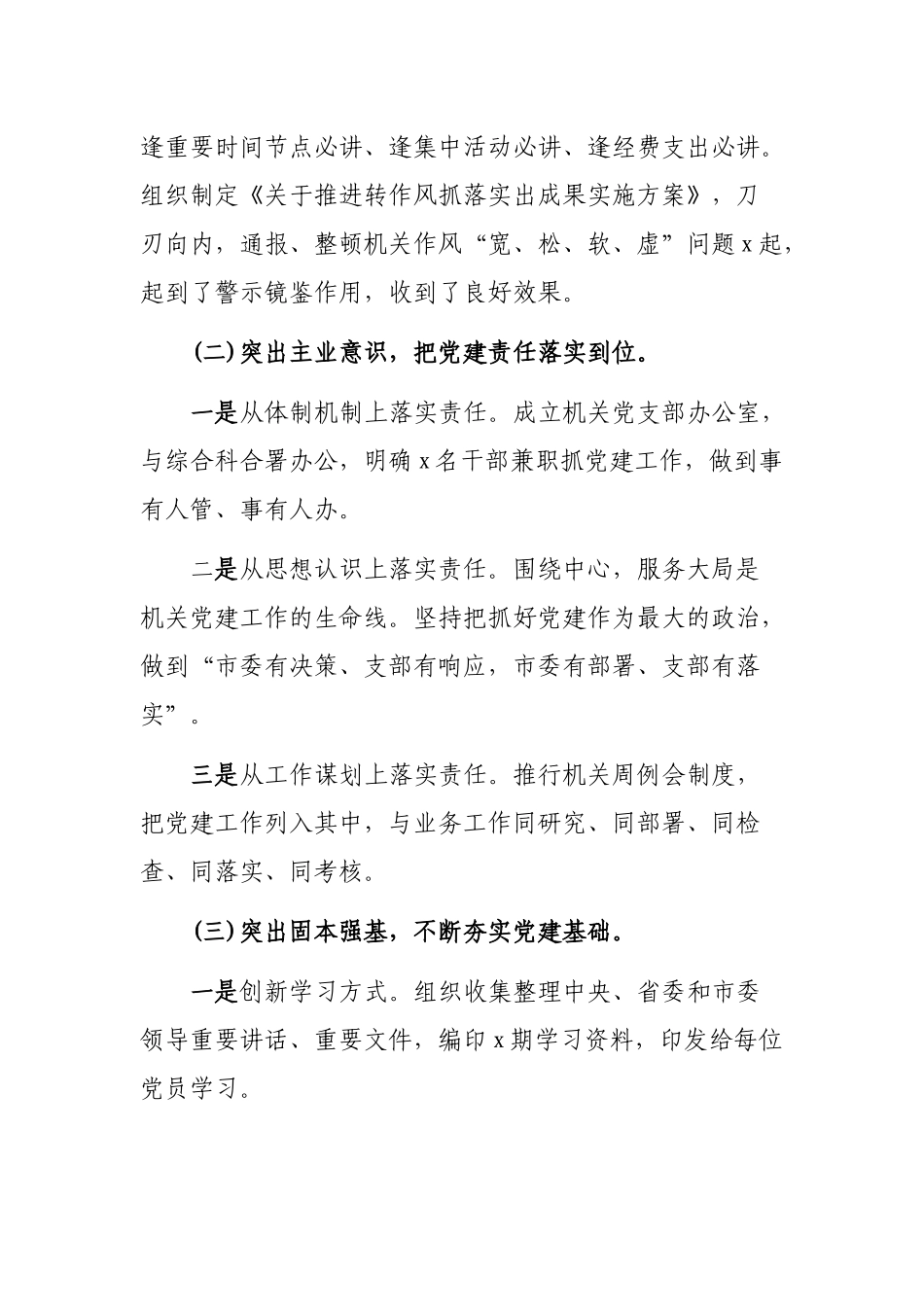 单位办公室党支部书记抓党建工作述职述廉报告范文.docx_第2页