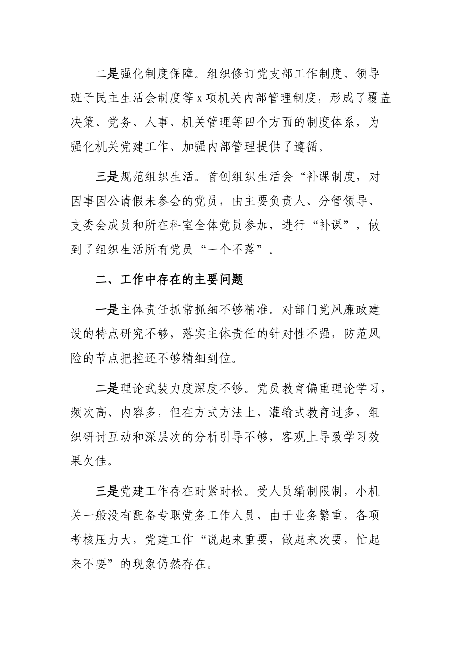 单位办公室党支部书记抓党建工作述职述廉报告范文.docx_第3页