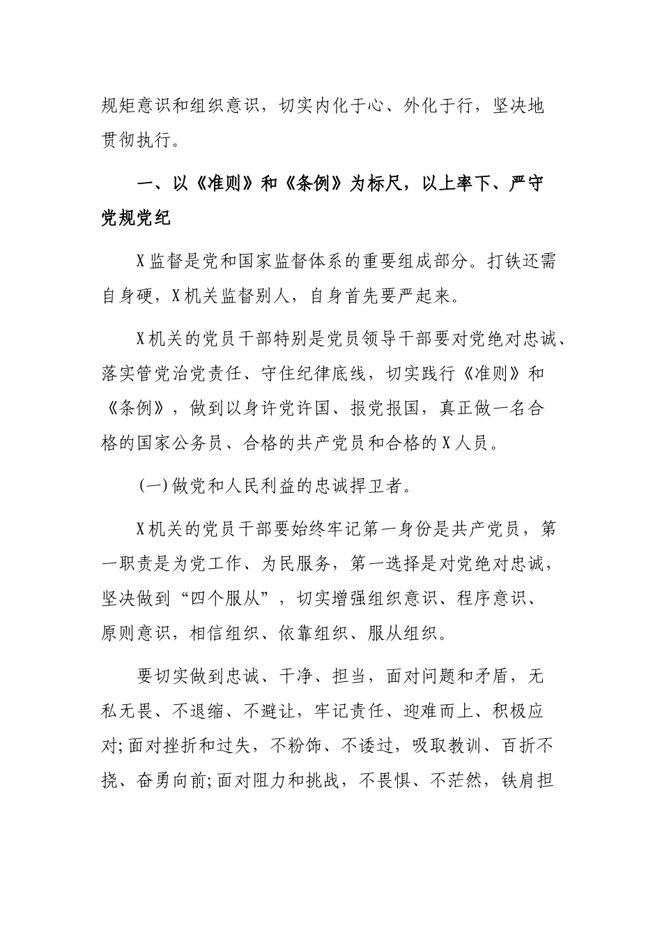 如何做合格党员心得体会党课材料.docx_第2页