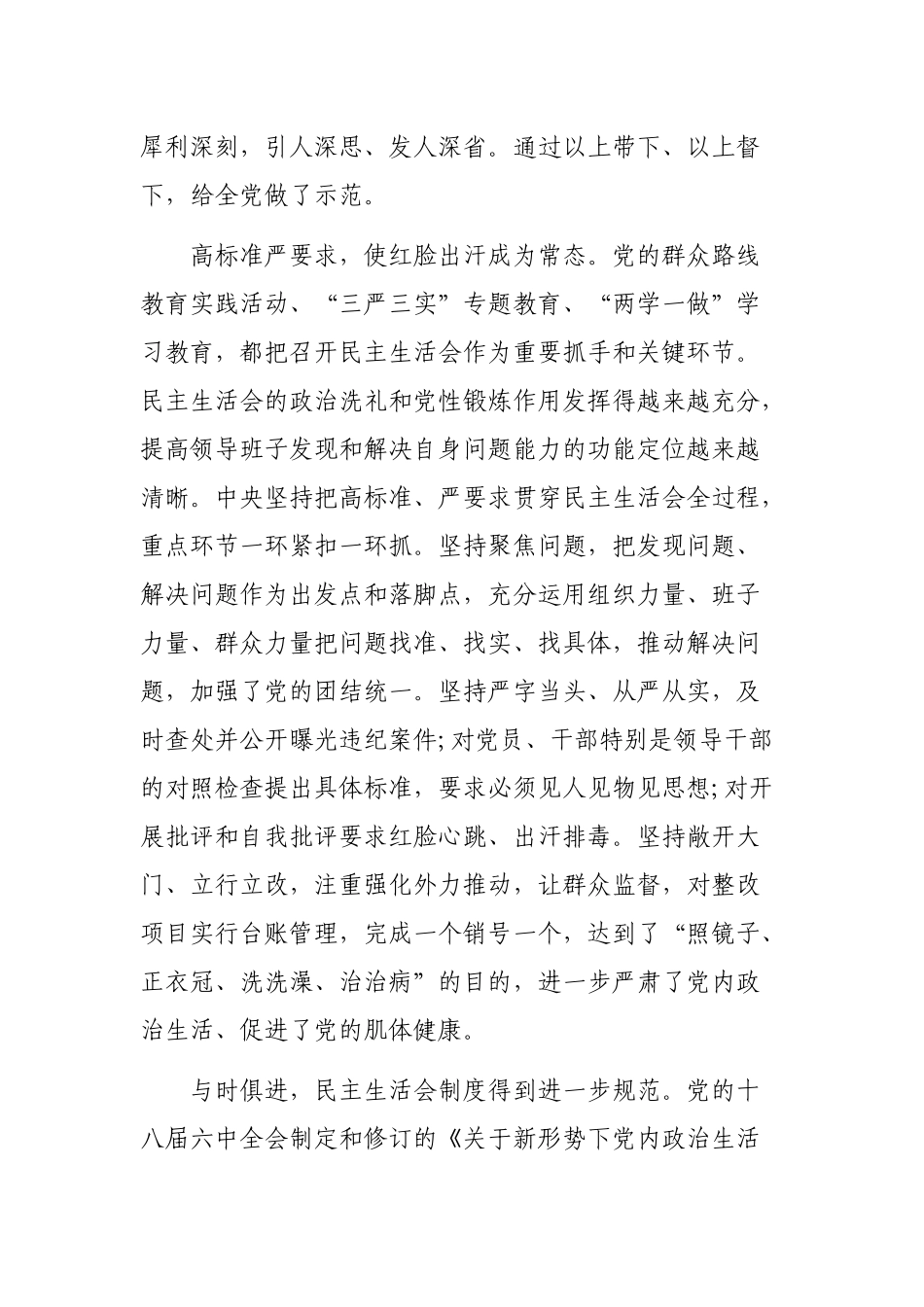 党课讲稿让自查整改剖析生活会制度焕发活力.docx_第2页