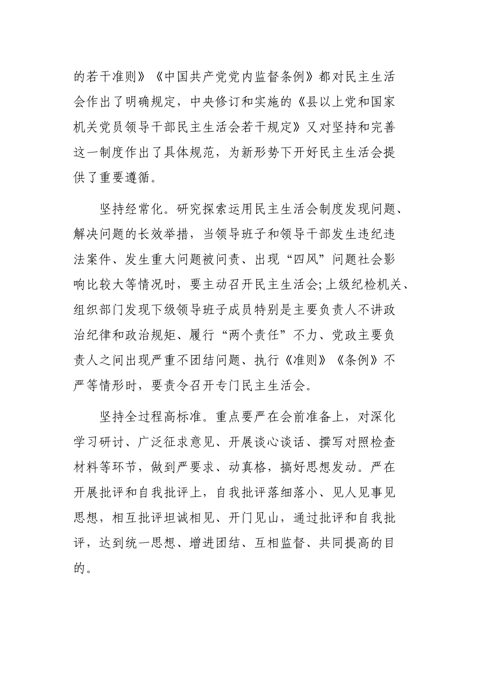 党课讲稿让自查整改剖析生活会制度焕发活力.docx_第3页