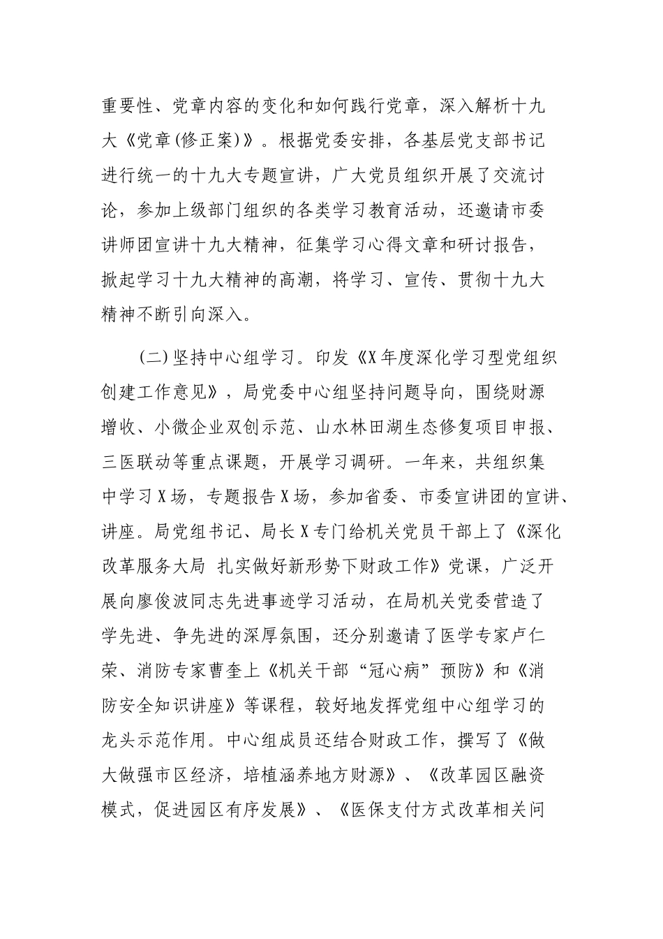 市财政局2019年度党建工作总结.docx_第2页