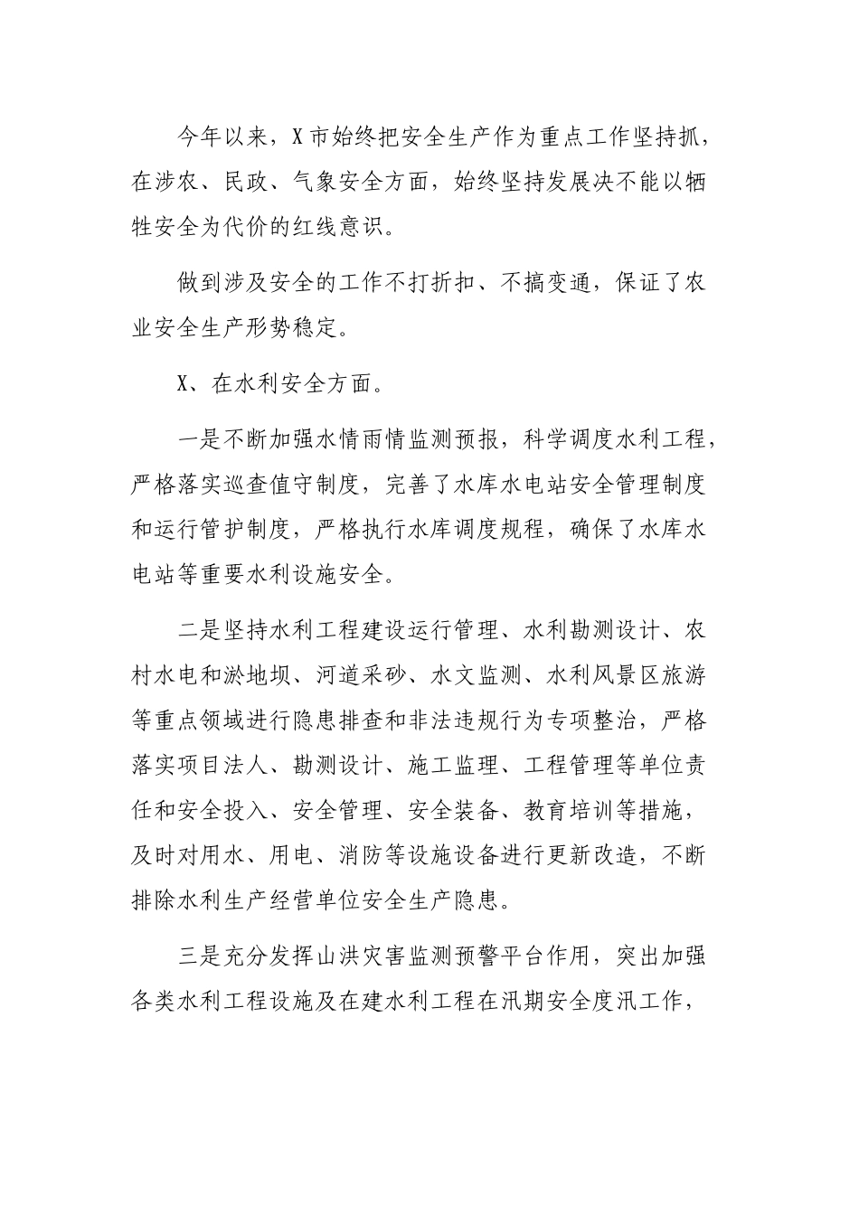 2020年市县农业安全生产工作情况汇报.docx_第3页
