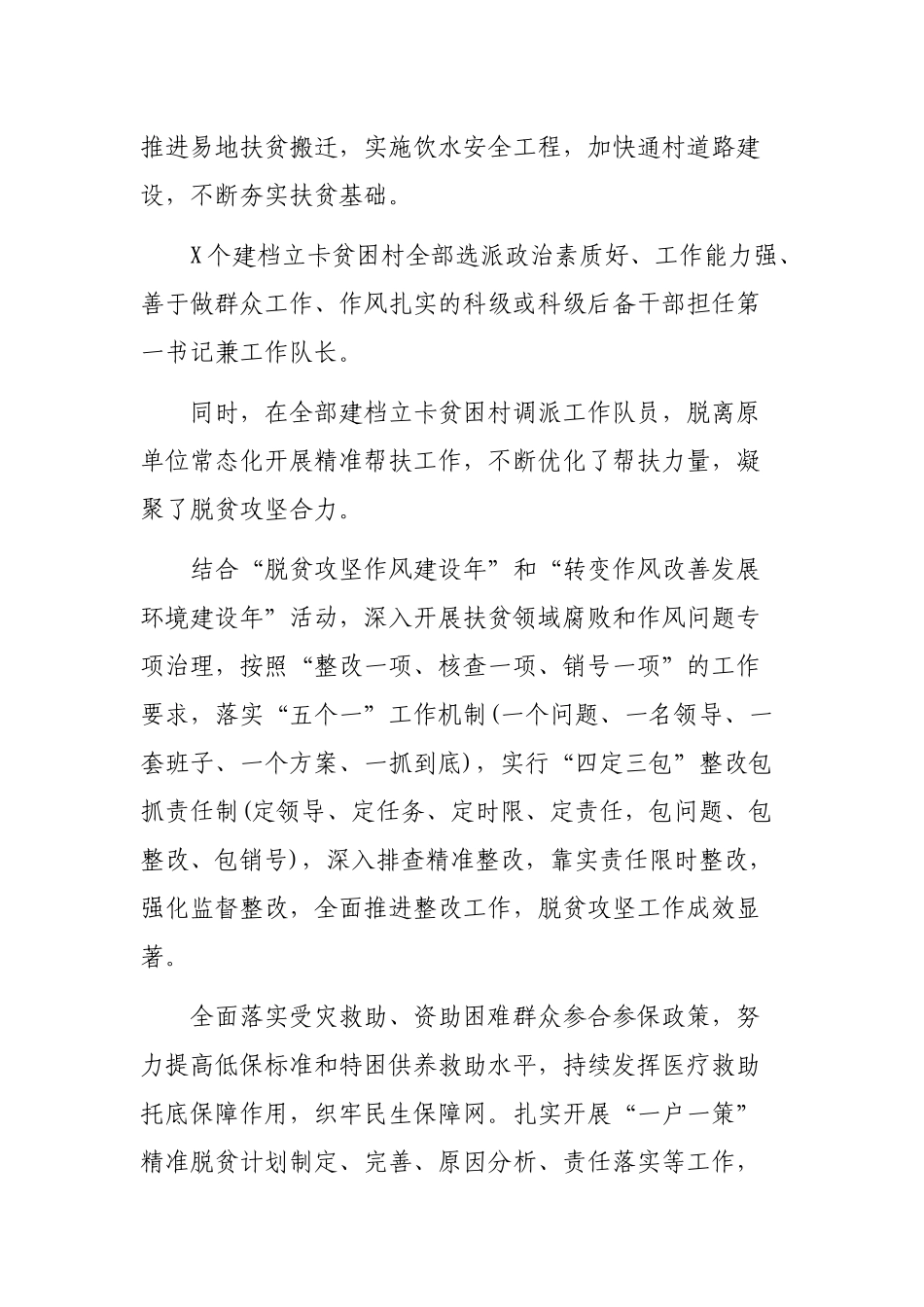 市脱贫攻坚情况调研报告思考建议.docx_第2页