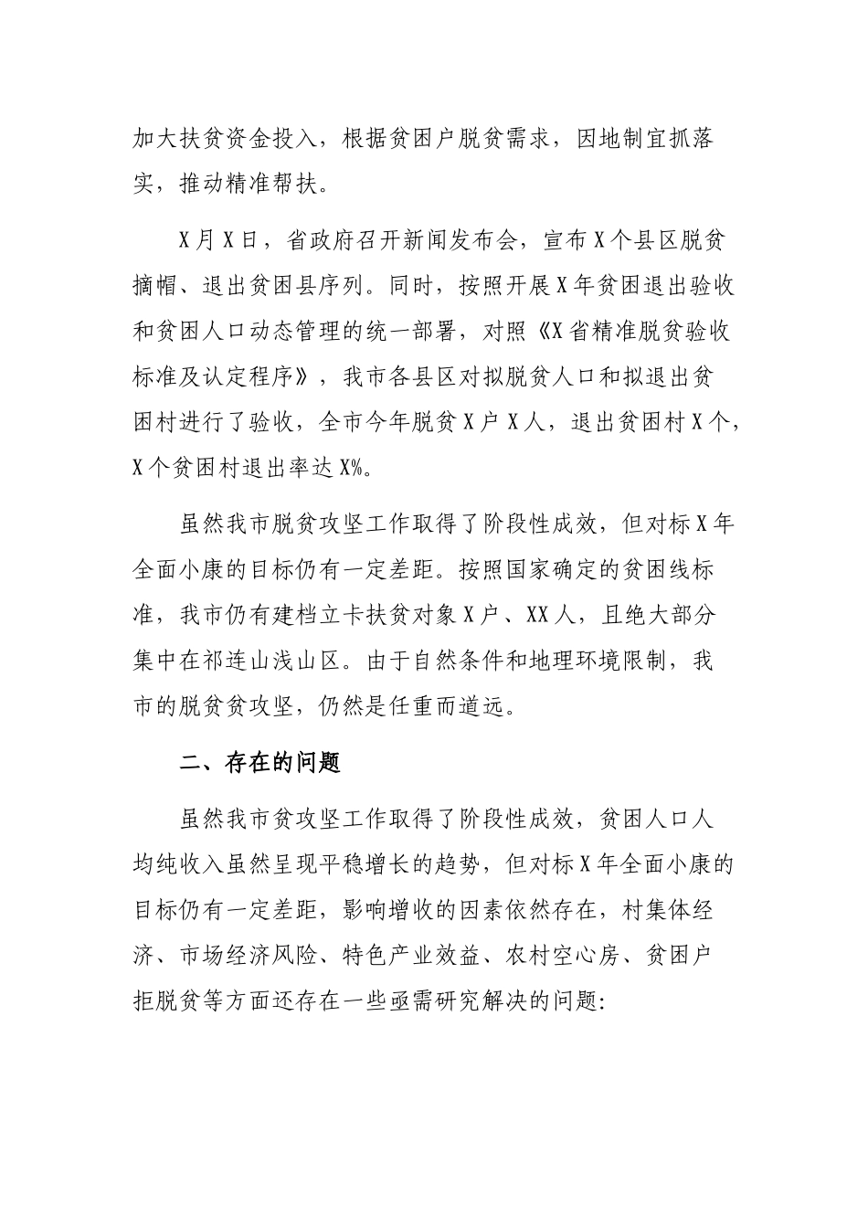 市脱贫攻坚情况调研报告思考建议.docx_第3页