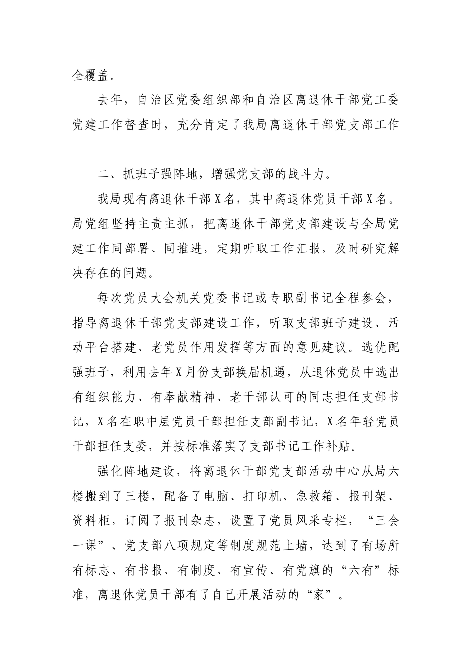 单位提升离退休干部党建水平亮点材料工作总结.docx_第2页