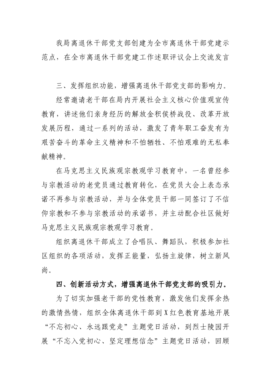 单位提升离退休干部党建水平亮点材料工作总结.docx_第3页