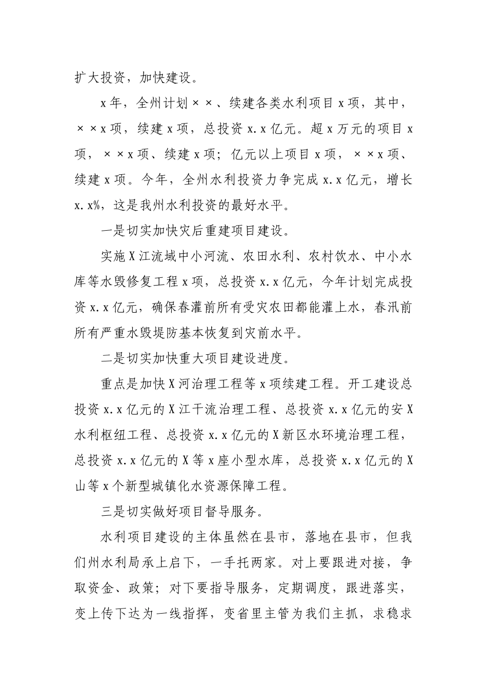 2020年水利工作部署会议上的讲话.docx_第2页