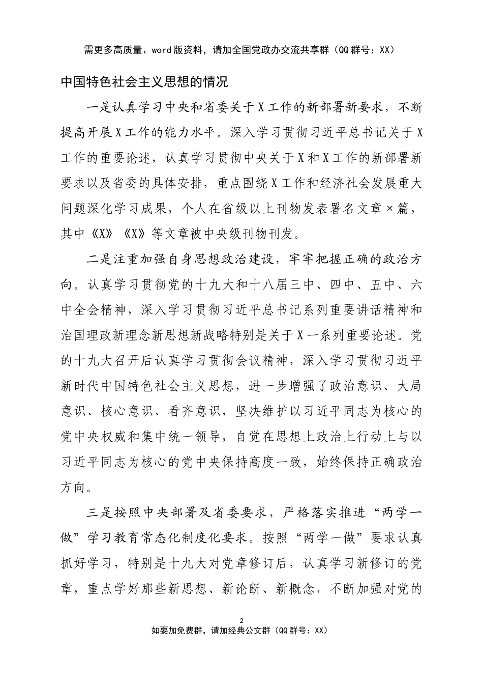 党组书记2019年度述职述廉报告.docx_第2页