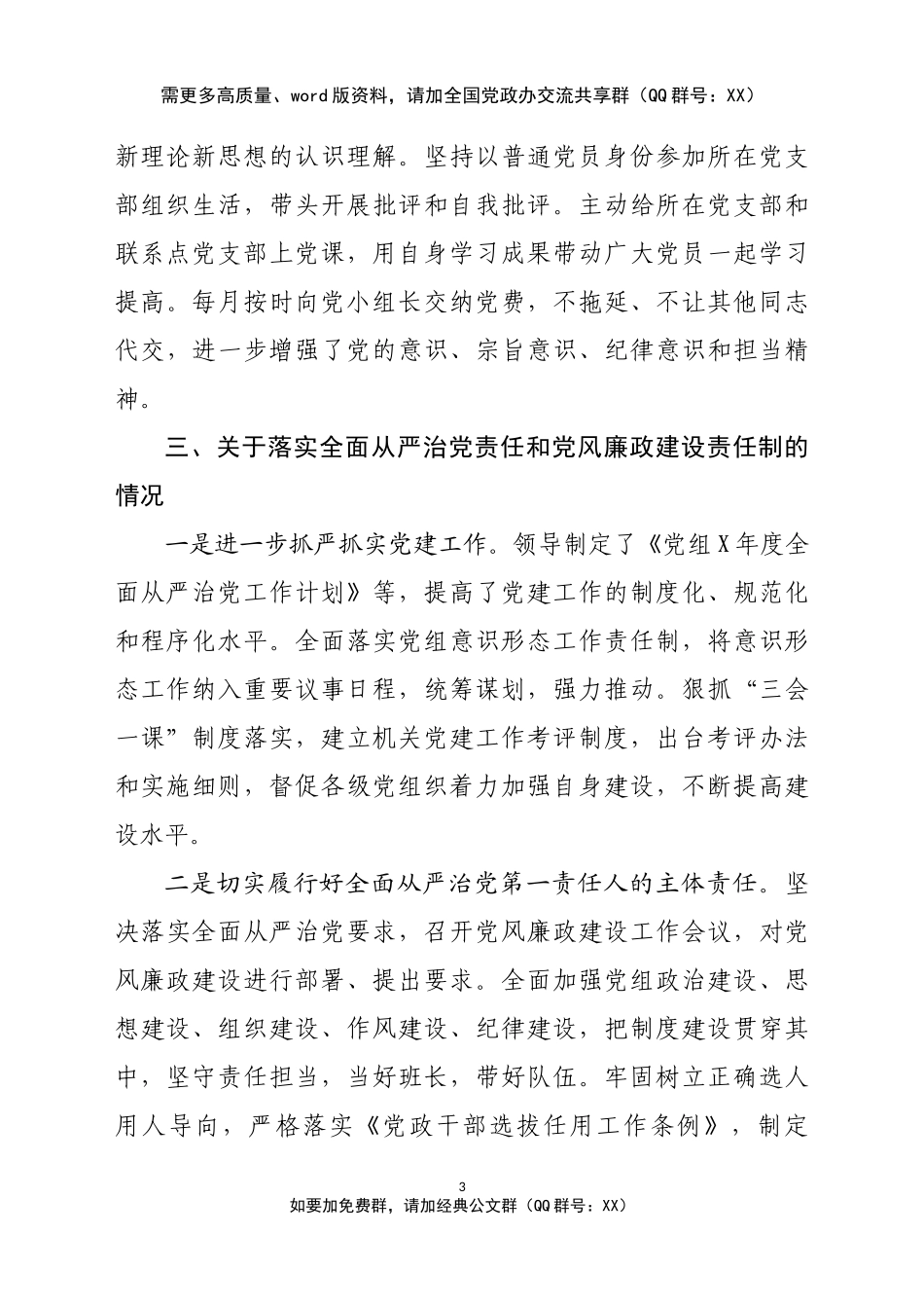 党组书记2019年度述职述廉报告.docx_第3页