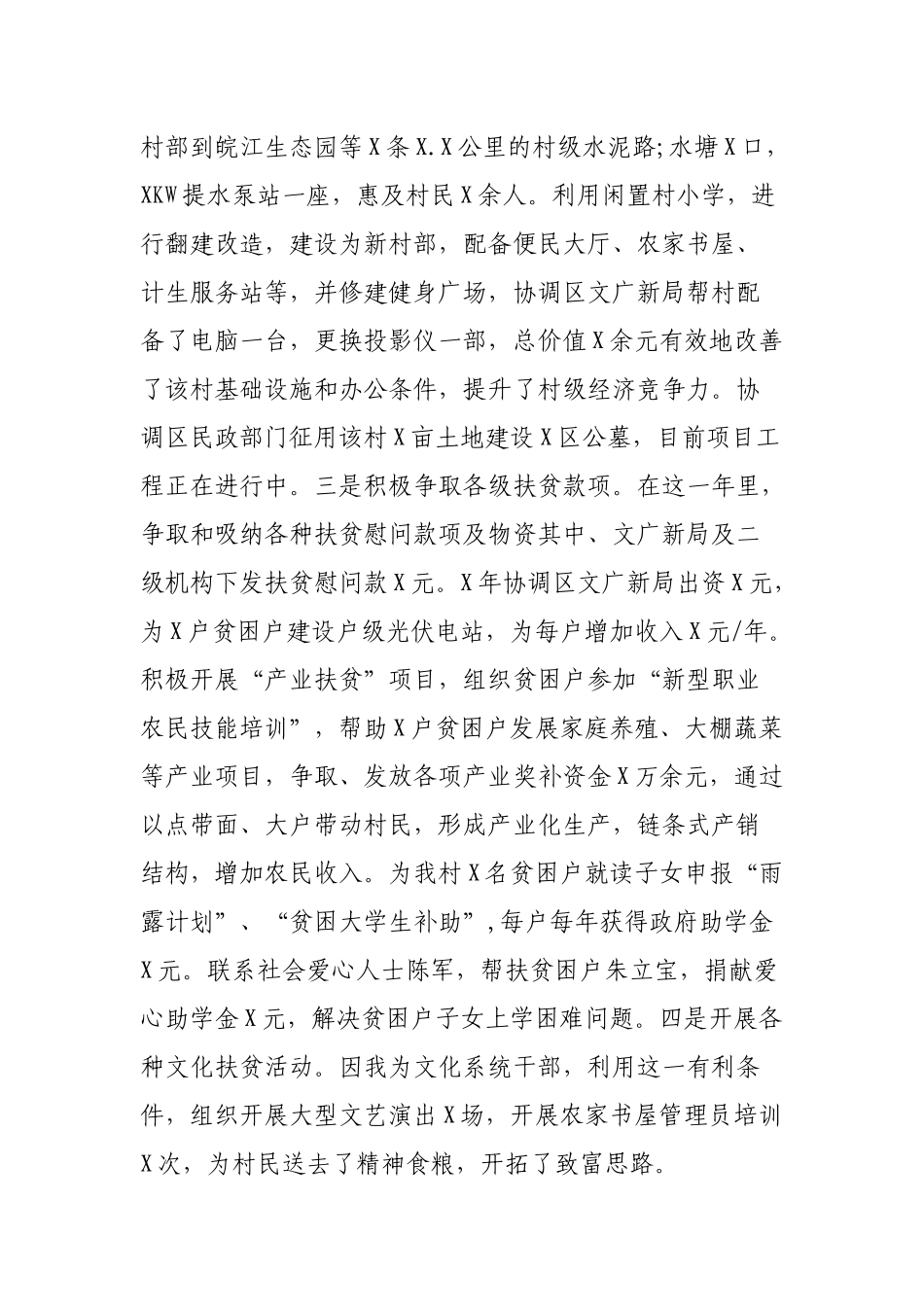 第一书记扶贫工作队队长扶贫工作总结述职报告.docx_第3页