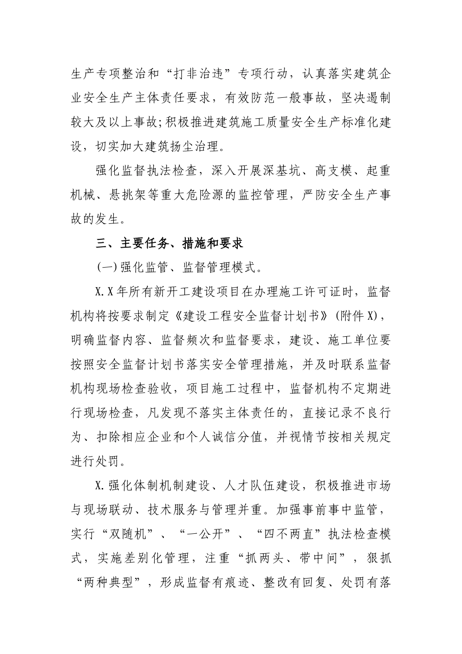 2020年县建筑施工安全工作安排.docx_第2页