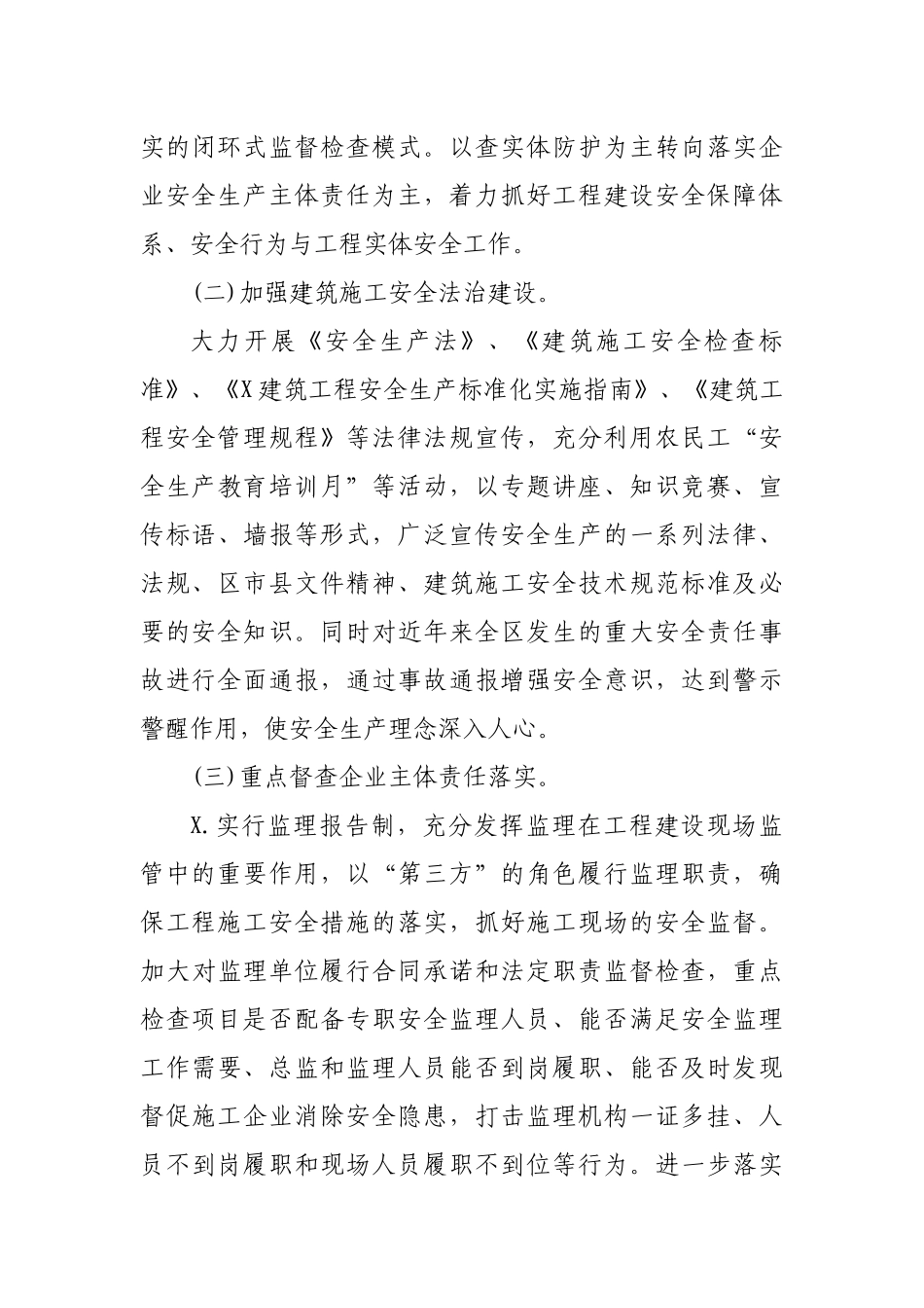 2020年县建筑施工安全工作安排.docx_第3页