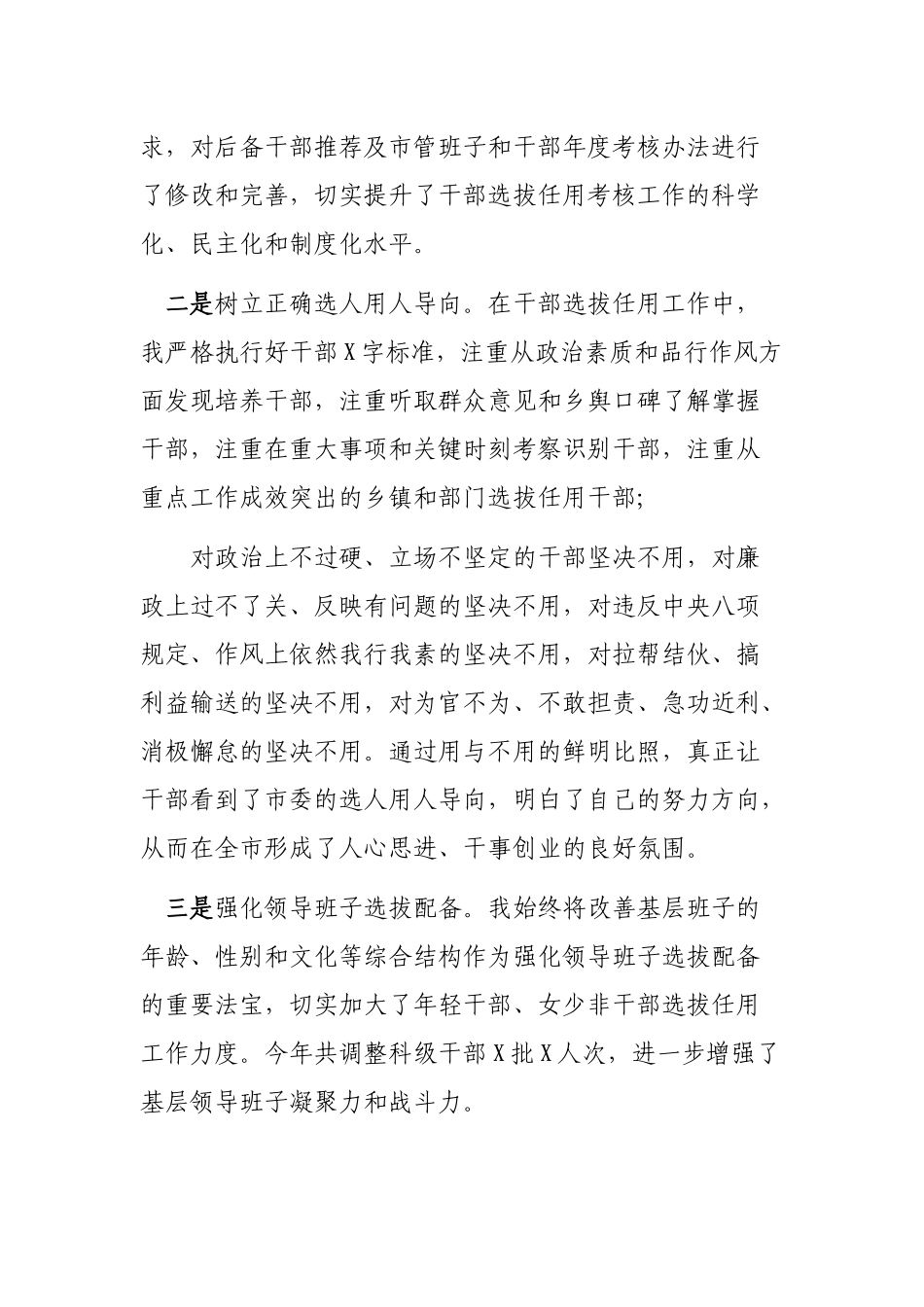 书记履行党风廉政建设第一责任人情况汇报.docx_第2页