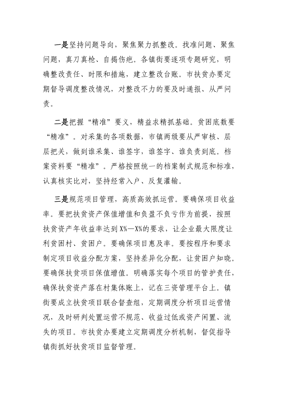 扶贫办主任脱贫攻坚近期工作情况汇报.docx_第3页