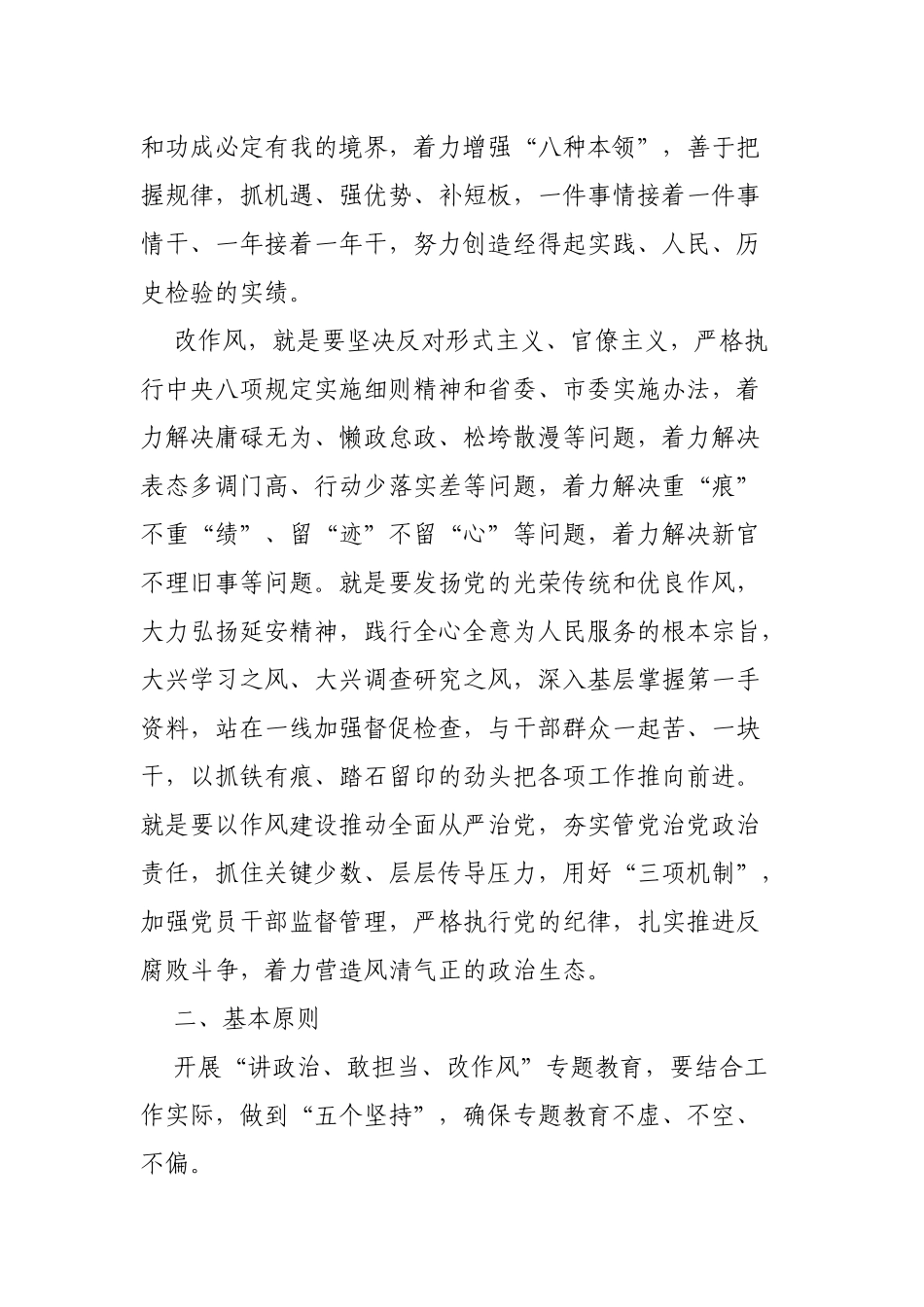 水务局开展讲政治敢担当改作风专题教育实施方案.docx_第3页
