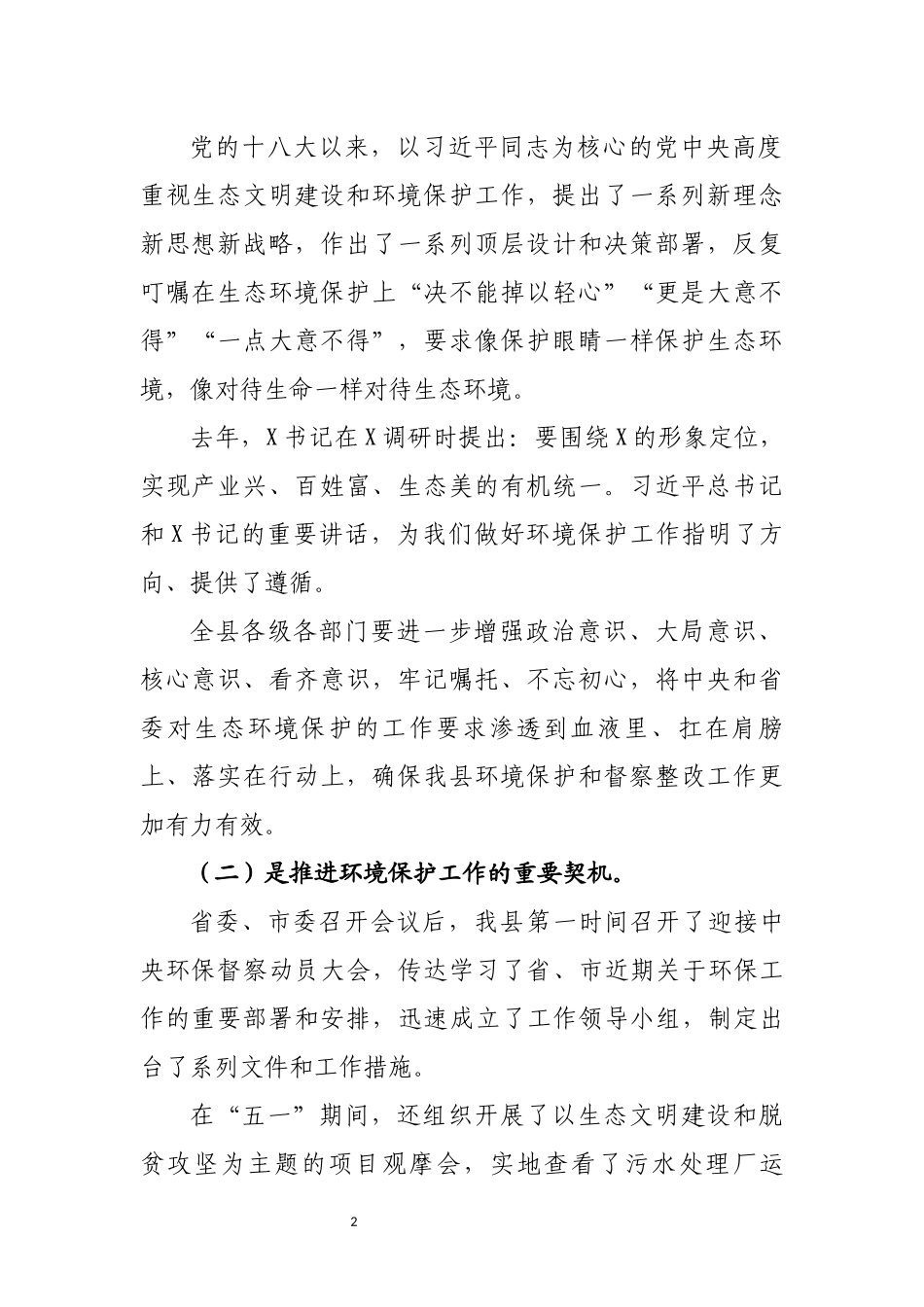 2020年迎接环保督查工作紧急会议讲话.docx_第2页