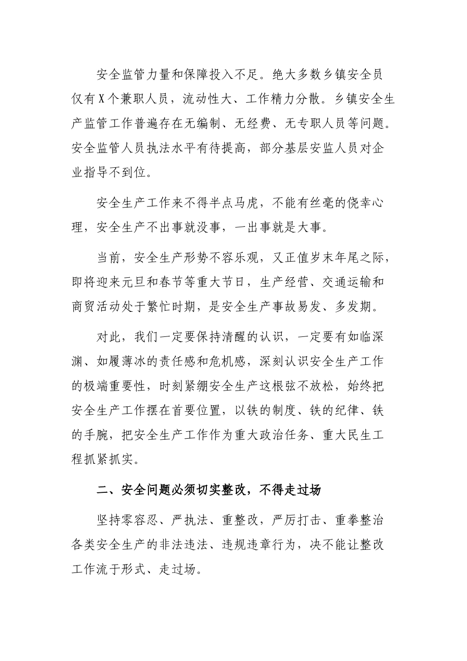 2020年在全县安全生产工作会上的讲话.docx_第3页