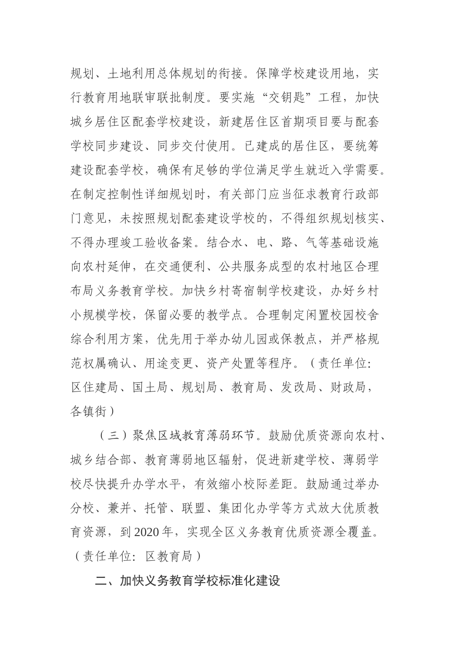 统筹推进城乡义务教育一体化均衡发展的实施意见.docx_第2页
