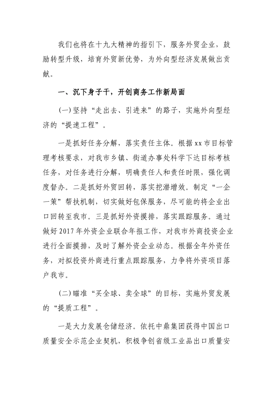发挥一带一路引领力促外向型经济发展心得体会.docx_第2页