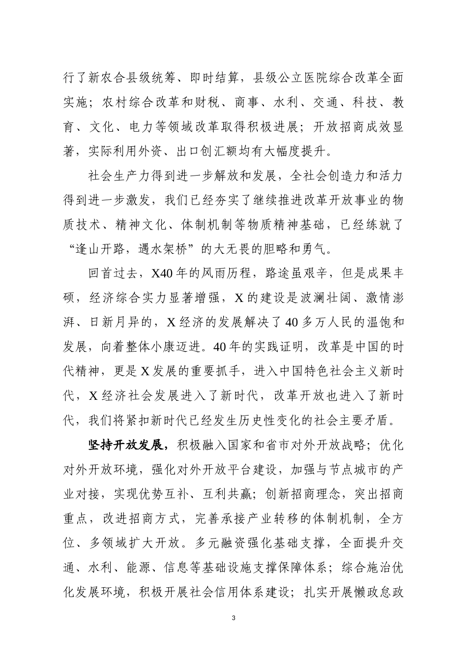 改革开放40周年活动领导讲话及心得体会感悟.docx_第3页