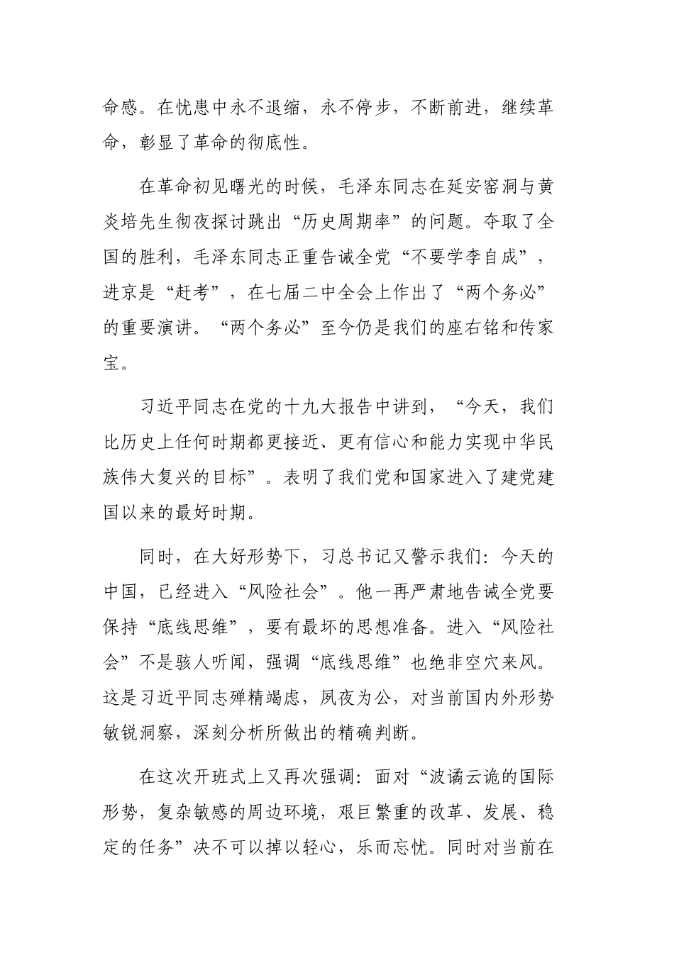 防范化解重大风险学习心得体会.docx_第2页
