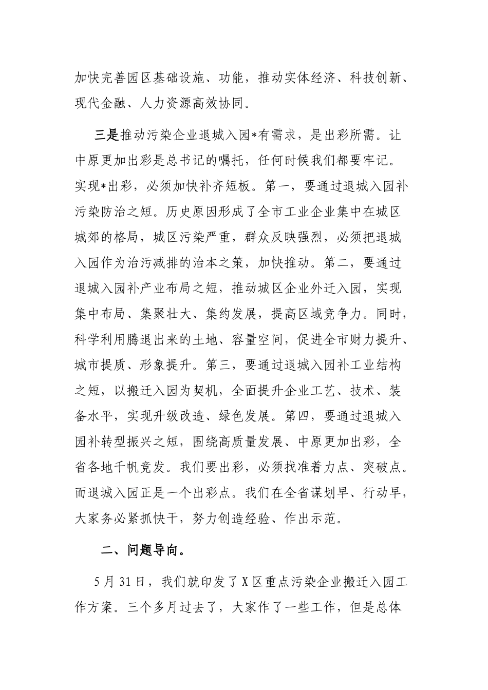 推动污染企业退城入园大会讲话稿.docx_第2页