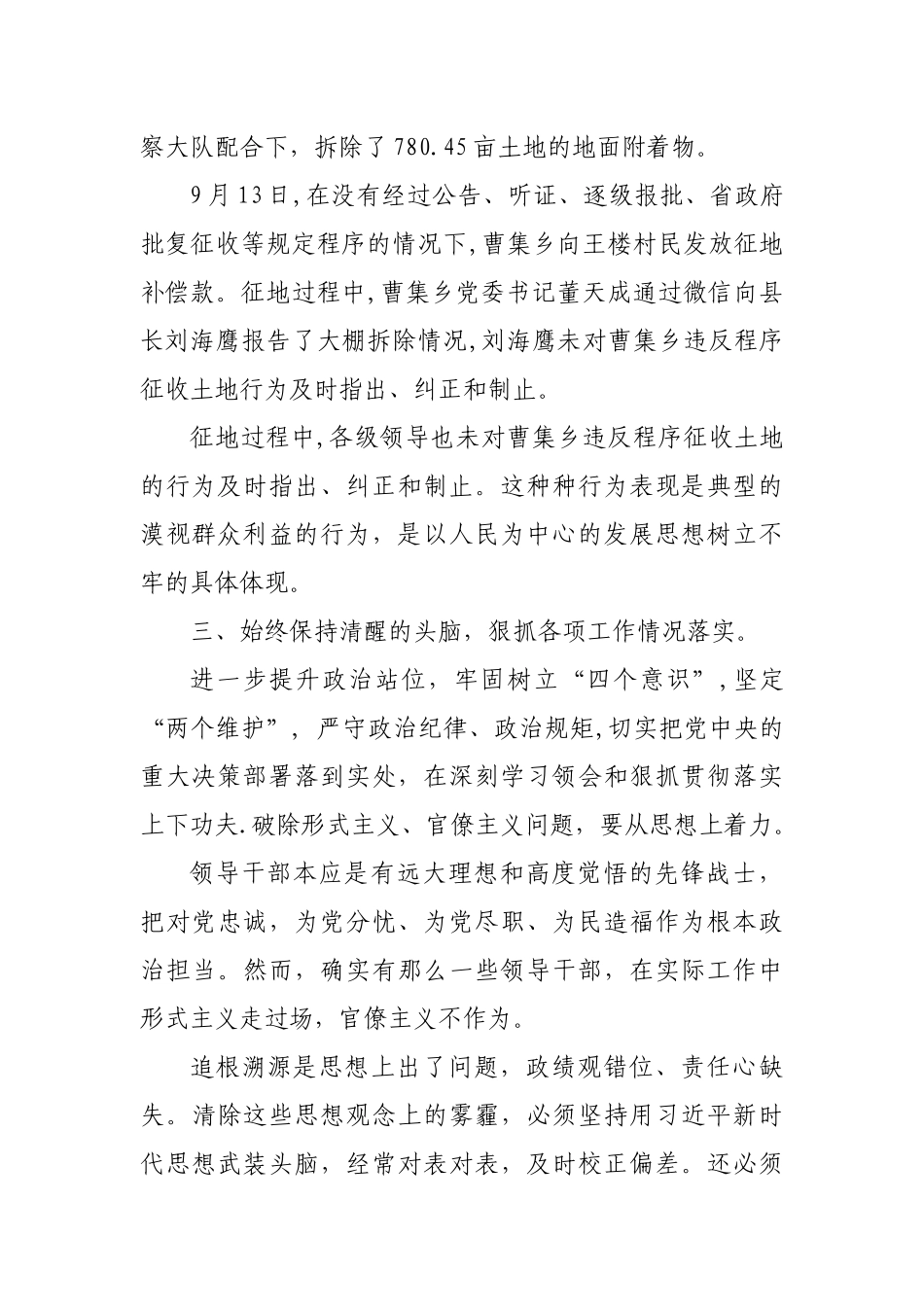 扶贫干部学习强征土地典型案例心得体会.docx_第3页