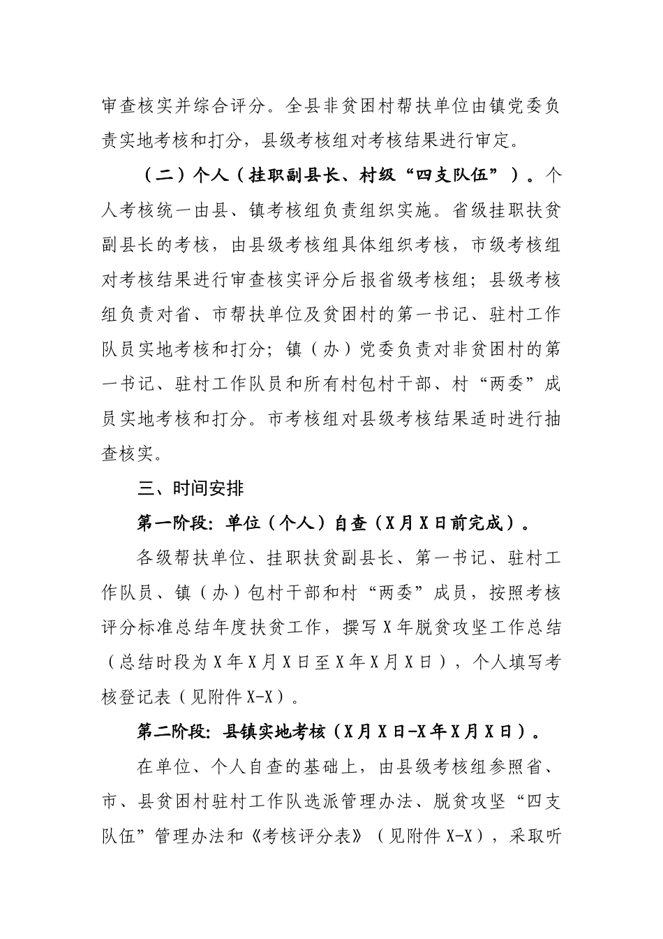 脱贫攻坚2019年度干部驻村联户扶贫工作考核实施方案.docx_第3页